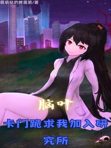 穿越柳拭眉 穿越柳拭眉