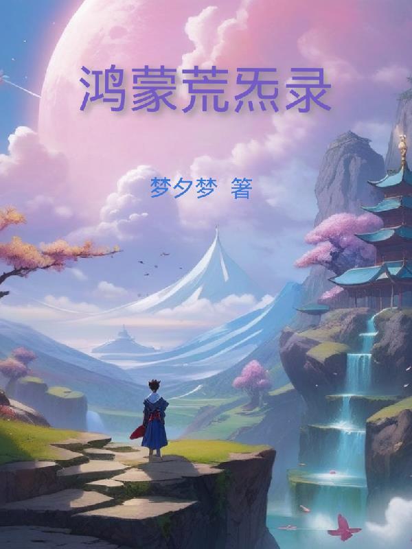 让你当闲散驸马你成至强武圣 让你当闲散驸马你成至强武圣