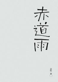 十四亿国民的王国继承人免费 十四亿国民的王国继承人免费