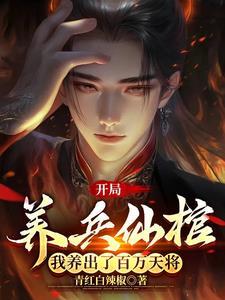 遮天之开局成为气运之子txt