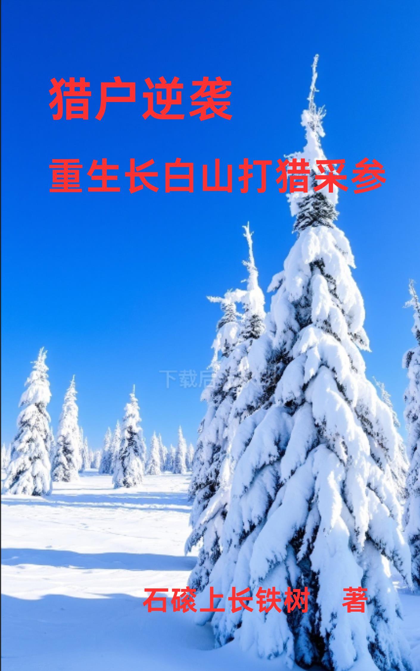 修真界第一装货