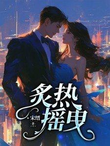 快穿之随机金手指免费观看 快穿之随机金手指免费观看