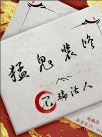 师娘我不想努力了叫什么