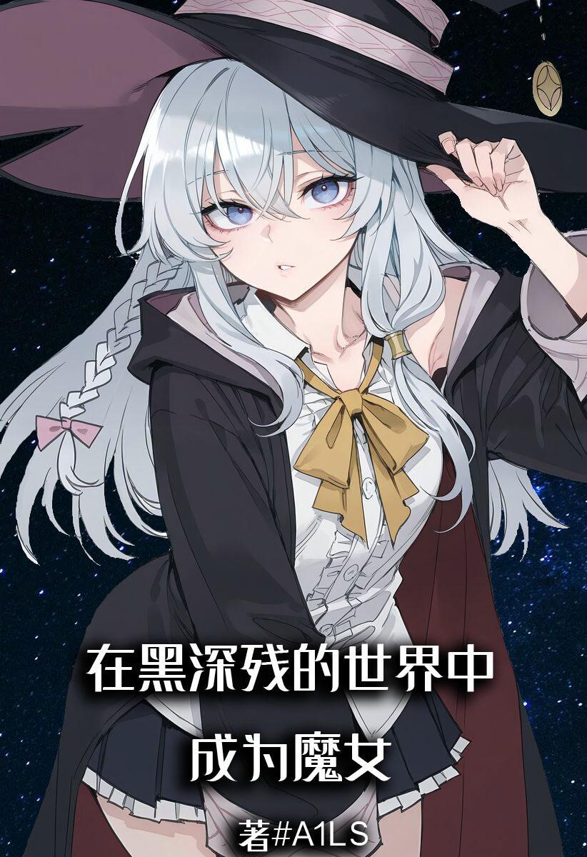仙凡传奇