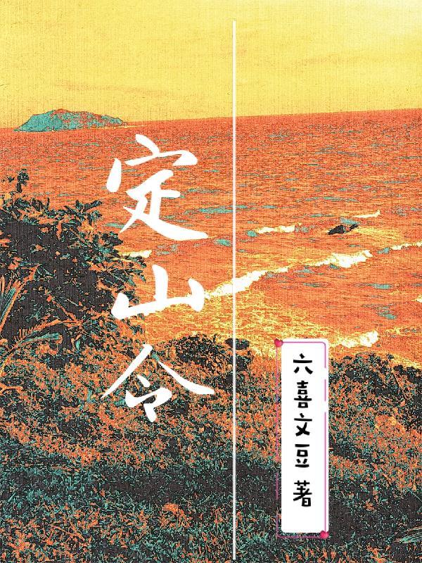 长生不死列表 长生不死列表
