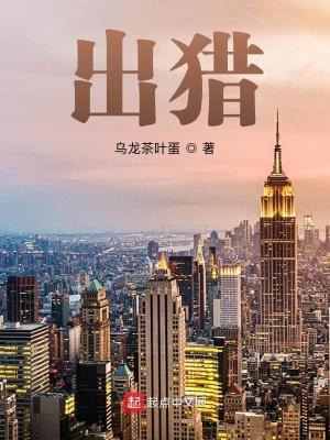 出猎 出猎