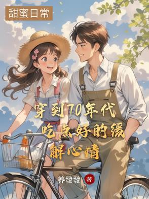 婚内越轨!我招惹了顶级军阀大佬267章