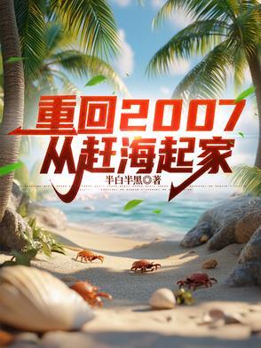 穿越大唐太子妃番外
