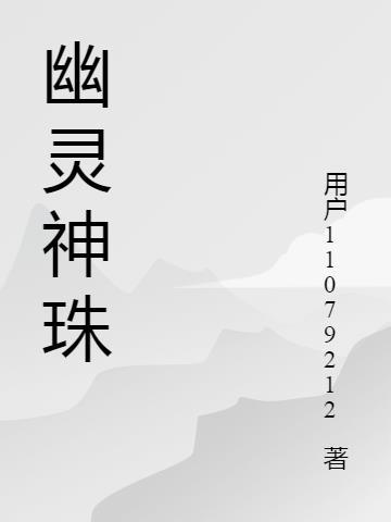 长生我在大明被徐达捡回家免费 长生我在大明被徐达捡回家免费
