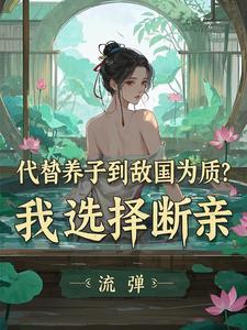 综影视之绝色妖姬最新更新章节