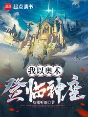 综影视之绝色妖姬全文免费阅读 综影视之绝色妖姬全文免费阅读