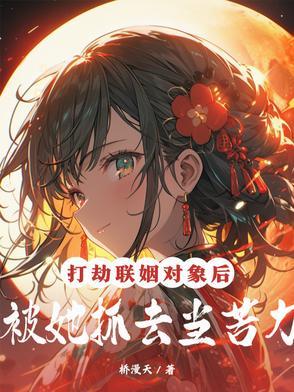 被赶出豪门后我成了团宠