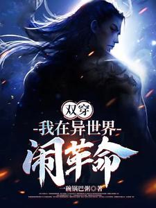 植物人老公心慌慌 作者月扶夜 植物人老公心慌慌 作者月扶夜