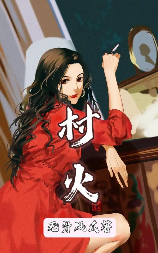 八零悍夫 八零悍夫