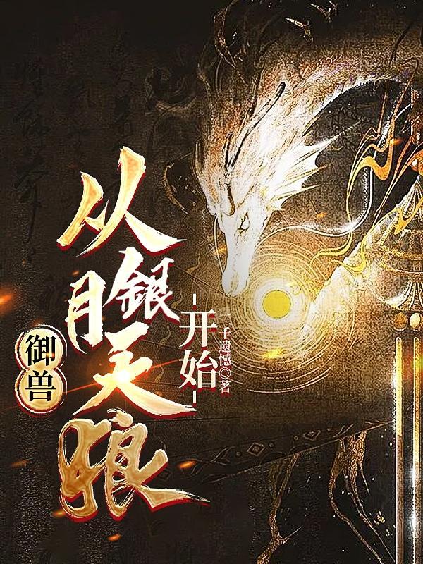 假千金沉迷种田报国 假千金沉迷种田报国