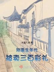渡劫后我穿越了
