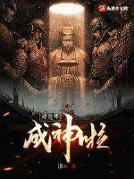 穿越时空的特种兵有声