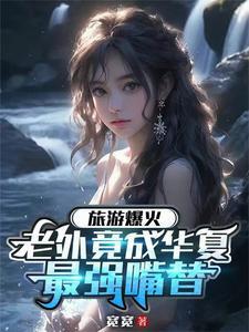 不知该宠哪个好 今天我干嘛了