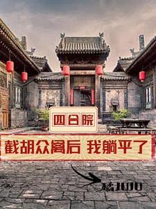 团宠师妹打天下 团宠师妹打天下