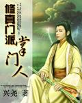 修仙小虾米