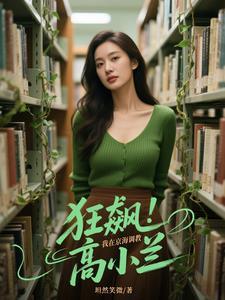 神豪大学生活的 神豪大学生活的