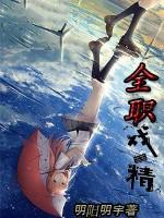 攻略病娇女主的