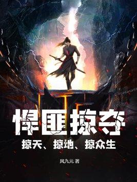 一觉醒来我成了现世唯一真神 一觉醒来我成了现世唯一真神