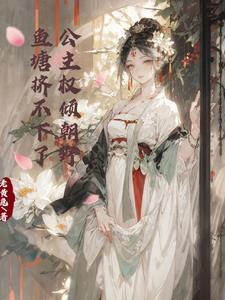 师弟才是大反派免费 师弟才是大反派免费