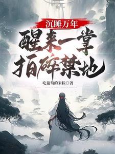 快穿大佬撒糖九十九式全文免费阅读
