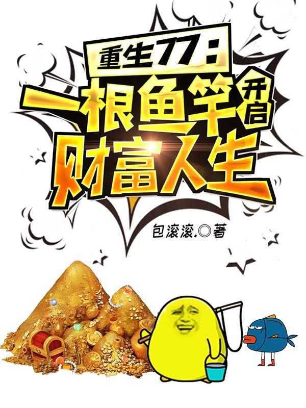 我嫁豪门红遍全网免费阅读 我嫁豪门红遍全网免费阅读