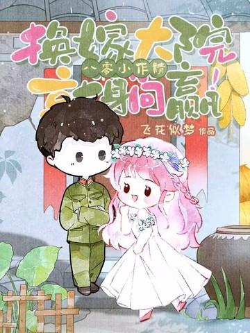 娱乐圈第一深情我可是海王免费 娱乐圈第一深情我可是海王免费