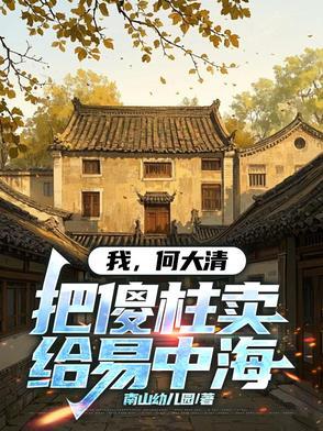 女王陛下其实我是北境霸主