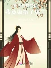 全球添堵免费阅读