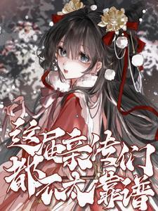 出演逆袭少女漫的我by浮光月月 出演逆袭少女漫的我by浮光月月