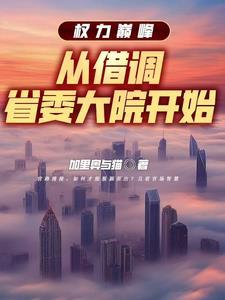 别人修仙我躺赢 别人修仙我躺赢