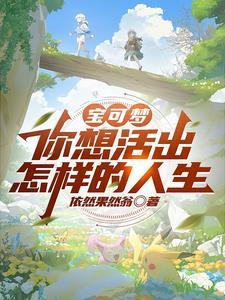 首辅娇妻要和离 首辅娇妻要和离