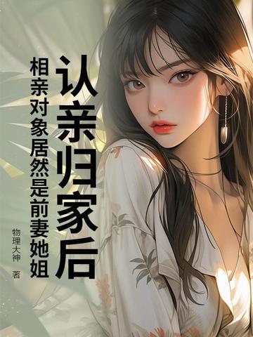 替嫁甜婚老公
